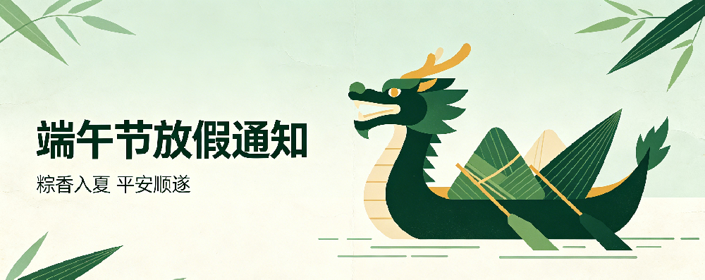 端午节放假通知——大老板企业管理(海南)有限公司